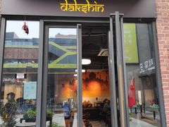 门面-南国印度餐厅Dakshin