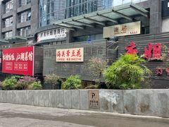 -海关荤豆花(洋河一路店)