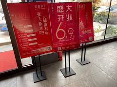 -百富源·海鲜辽菜(张士店)