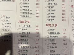 -付小姐在成都(南锣鼓巷店)