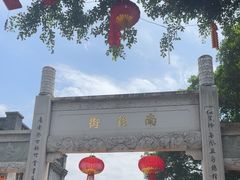 -三坊七巷历史文化街区