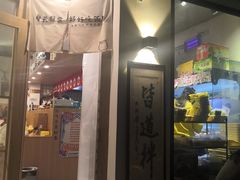 门面-皆道拌麻辣烫·麻辣拌