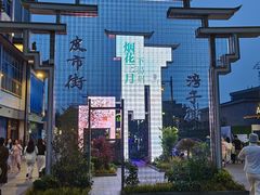 -双东酒店(东关街店)