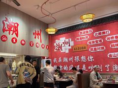 -官塘陈记鱼生·潮汕砂锅粥·牛肉火锅(潮枫路总店)