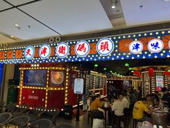 -天津卫码头(南开大悦城店)