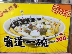 -味然香(多宝路店)