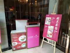 门面-小南国(金沙江路店)