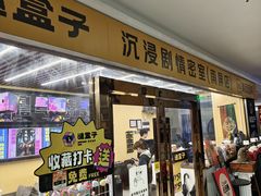 -谜盒子奇幻密室(南屏店)