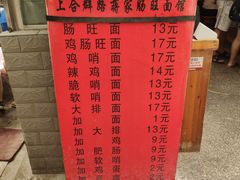 -蒋家肠旺面馆老店(合群路店)