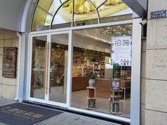 -面包森林(鲁邦风情街店)