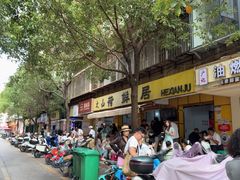 -文山荷鲜居(翠湖店)