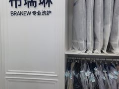 -布瑞琳洗衣(望京万象汇店)