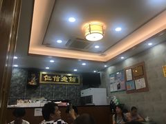 大堂-仁信老铺(华盖路店)