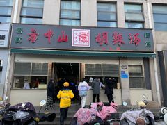 -方中山胡辣汤(正光路店)