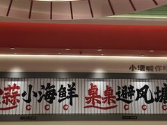 -避风塘·金牌店·夜宵(金玉兰店)