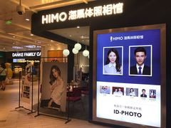 -海马体照相馆(北京apm店)
