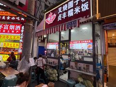 -晓芬叉烧圆子粉