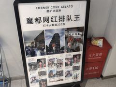 -CORNER CONE GELATO酷矿手作霜淇淋(南头古城店)