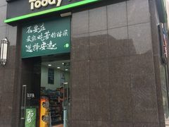-today便利店(汉街店)