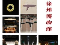 -徐州博物馆