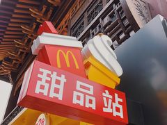 门面-麦当劳(鼓楼店)