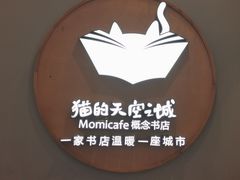 -猫的天空之城概念书店(印象城购物中心店)