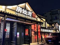 -老灶房-四川土菜(铁牛广场店)