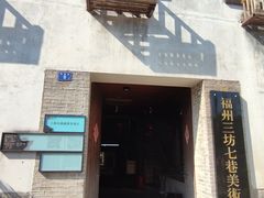 -三坊七巷历史文化街区