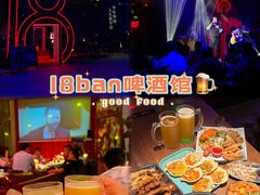 -18BAN音乐啤酒馆(西丽店)