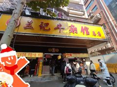 -江三王记牛杂馆(总店)