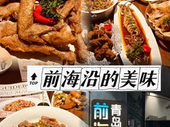 -前海沿·青岛菜(五四广场永旺店)