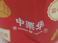 -中栗华栗子(鞍山道店)