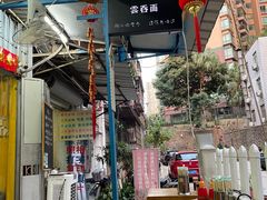 -小梁哥云吞面(黄贝岭店)