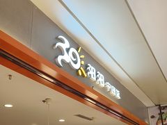 -阳阳中国饭(龙湖大兴天街)