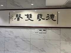 -海铺·渔家虾水饺(皇姑店)