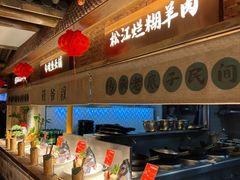 -筱爷叔·上海传统手工菜(玉树路店)