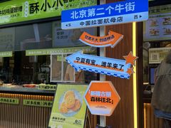 -丝路传奇·中国拉面航母店(北医三院店)
