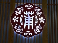 -小莆天(元帅路店)