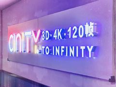 -华隶影城CINITY120帧(华创店)