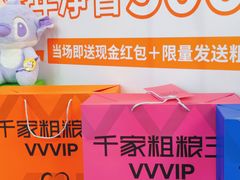 -千家粗粮王(MOMOPARK店)