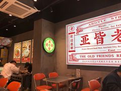-亚皆老街南宁老友粉·米粉(印象城店)
