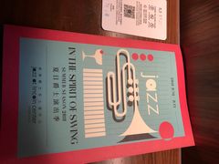 -林肯爵士乐上海中心 Jazz at Lincoln Center Shanghai
