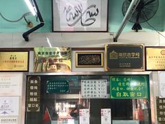 -清真蒋有记(老门东店)