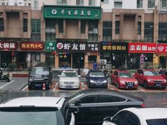 -虾友情龙虾烧烤