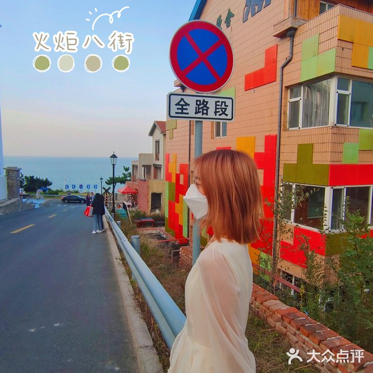 不要去火炬八街，踩雷