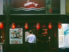 门面-石屋料理(南京西路店)