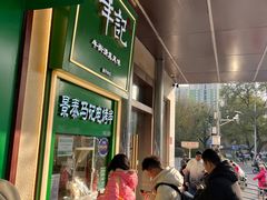 -牛街清顺斋小吃(牛街东里小区一区店)