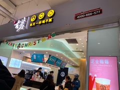 门面-古茗(东鼓道店)