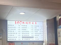 -107粉铺