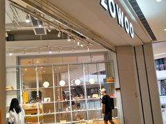 -Ruimu手作(滨安路店)